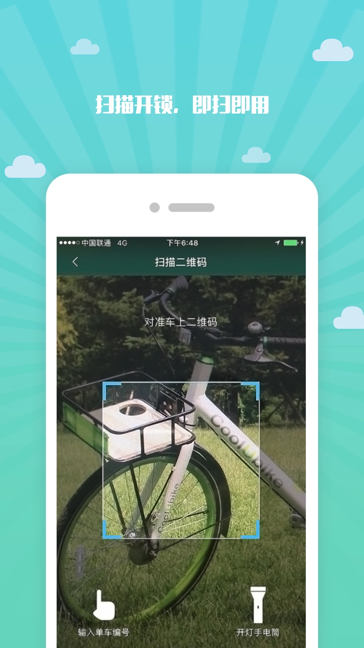酷游单车通用版图4