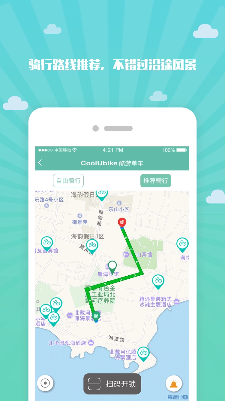 酷游单车通用版图5