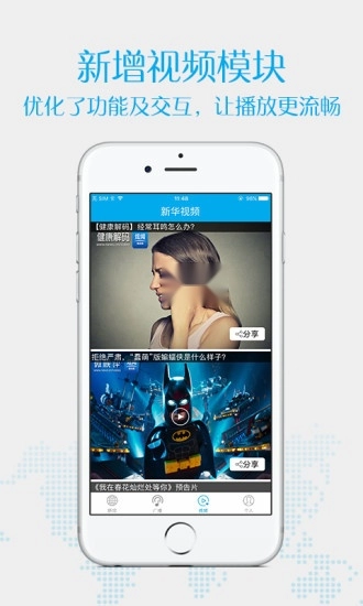 新华炫闻安卓版图3