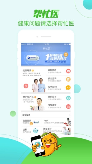 帮忙医官方版图1