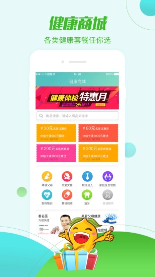 帮忙医官方版图4