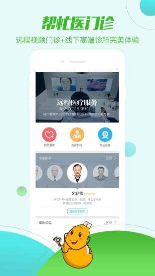 帮忙医官方版图2