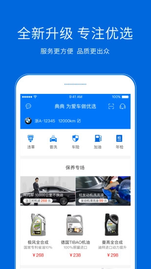 典典养车安卓免费版图1