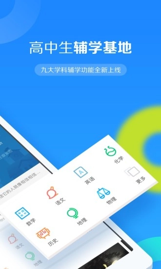 高考帮最新免费版图2