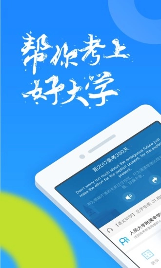高考帮最新免费版图1