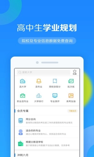 高考帮最新免费版图4