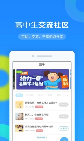 高考帮最新免费版图3