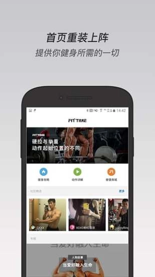 FitTime通用版图1