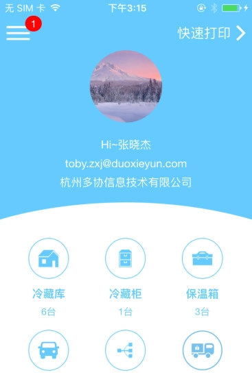 智慧冷链直装版图1