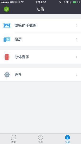 微鲸助手原版图4