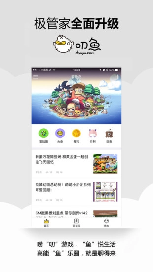叨鱼安卓官方版