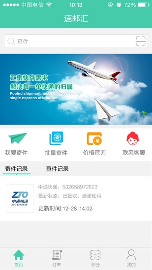 速邮汇最新免费版图1