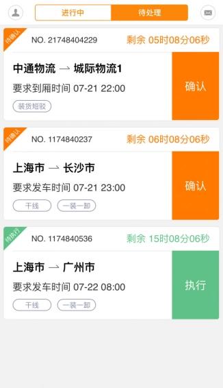 优挂司机最新免费版图2