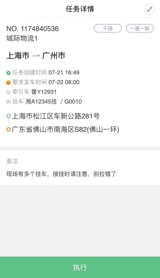 优挂司机最新免费版图3