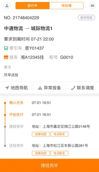 优挂司机最新免费版图1