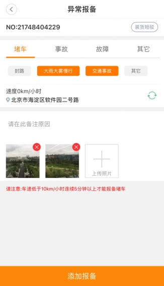 优挂司机最新免费版图4