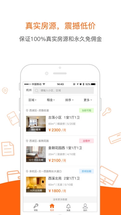 帮租侠安卓直装版图2