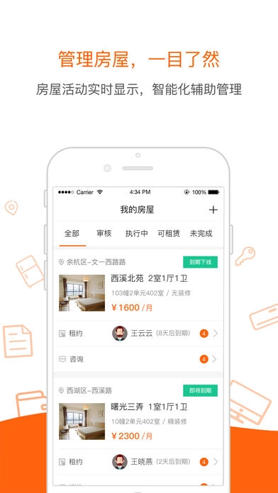 帮租侠安卓直装版图5