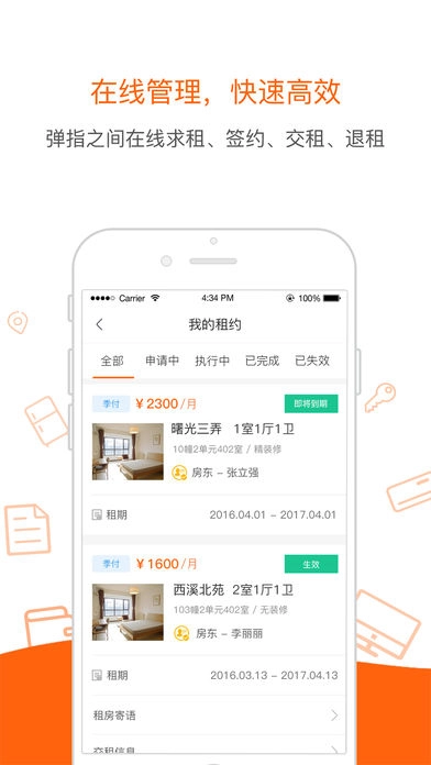 帮租侠安卓直装版图4