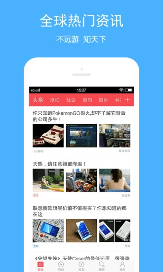 头条快报手机正版图1