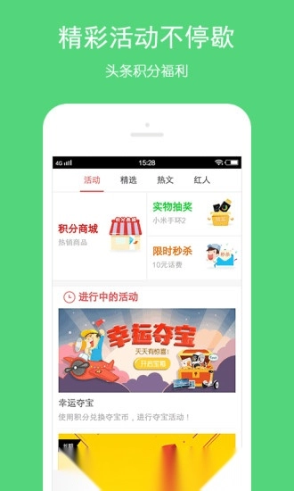头条快报手机正版图3