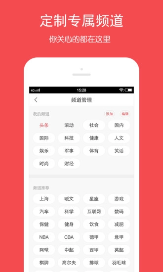 头条快报手机正版图4