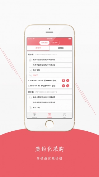 聚马物流手机版图1