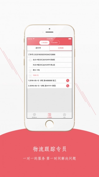 聚马物流手机版图3