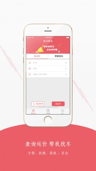 聚马物流手机版图4