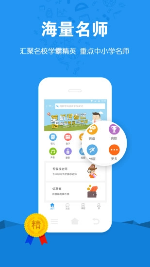 选师无忧手机最新版图1