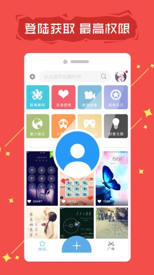 拉风锁屏安卓版图5