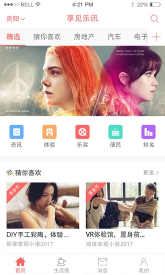 享见乐讯官方最新版图1