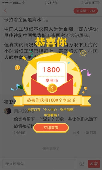 享见乐讯官方最新版图4