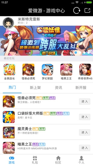 爱微游官方正版图1