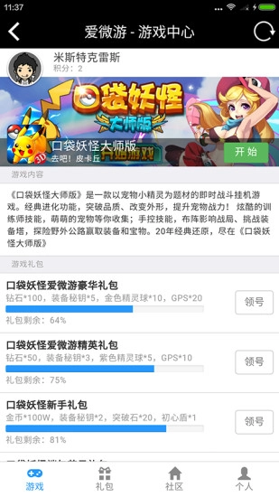 爱微游官方正版图2