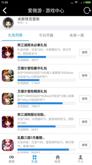 爱微游官方正版图3