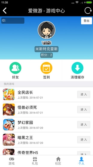 爱微游官方正版图5