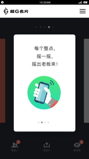 超G名片手机最新版图4