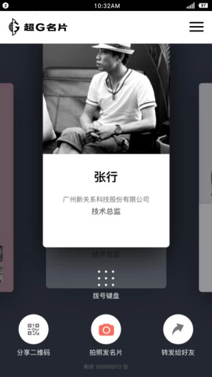 超G名片手机最新版图5