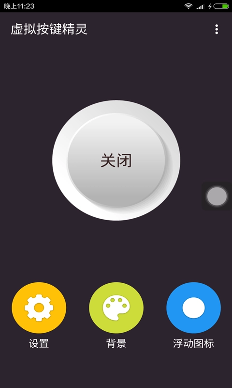 虚拟按键精灵最新版图1