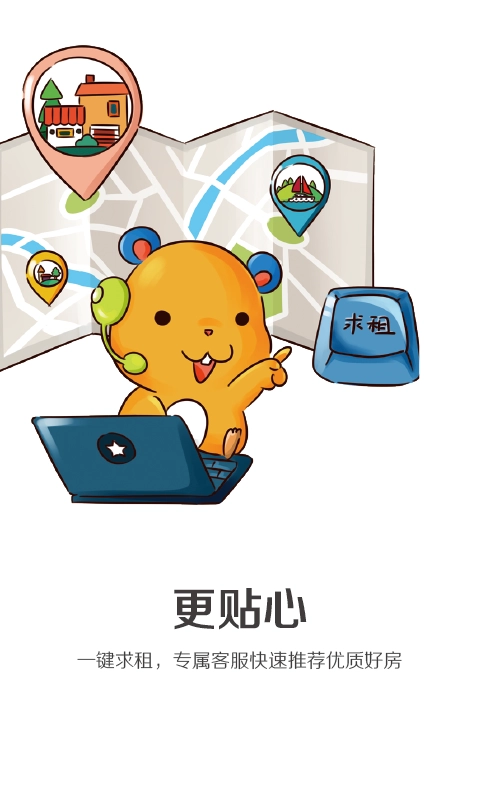 爱租哪原版图3