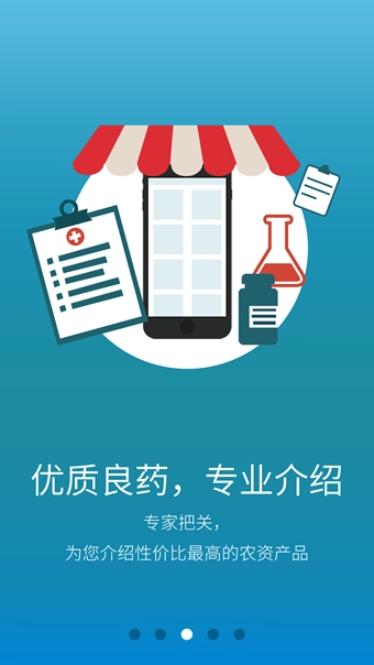 植保在线手机最新版图3