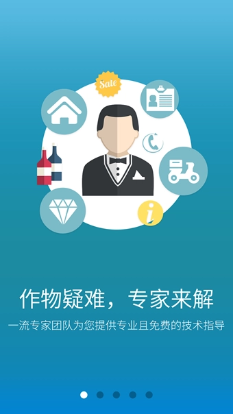 植保在线手机最新版图1