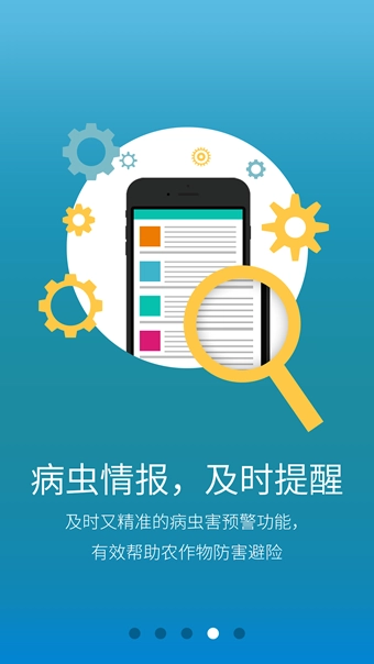 植保在线手机最新版图4