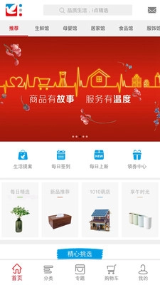伊藤电商官方最新版图1