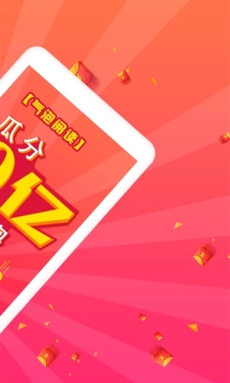 气泡阅读安卓直装版图2