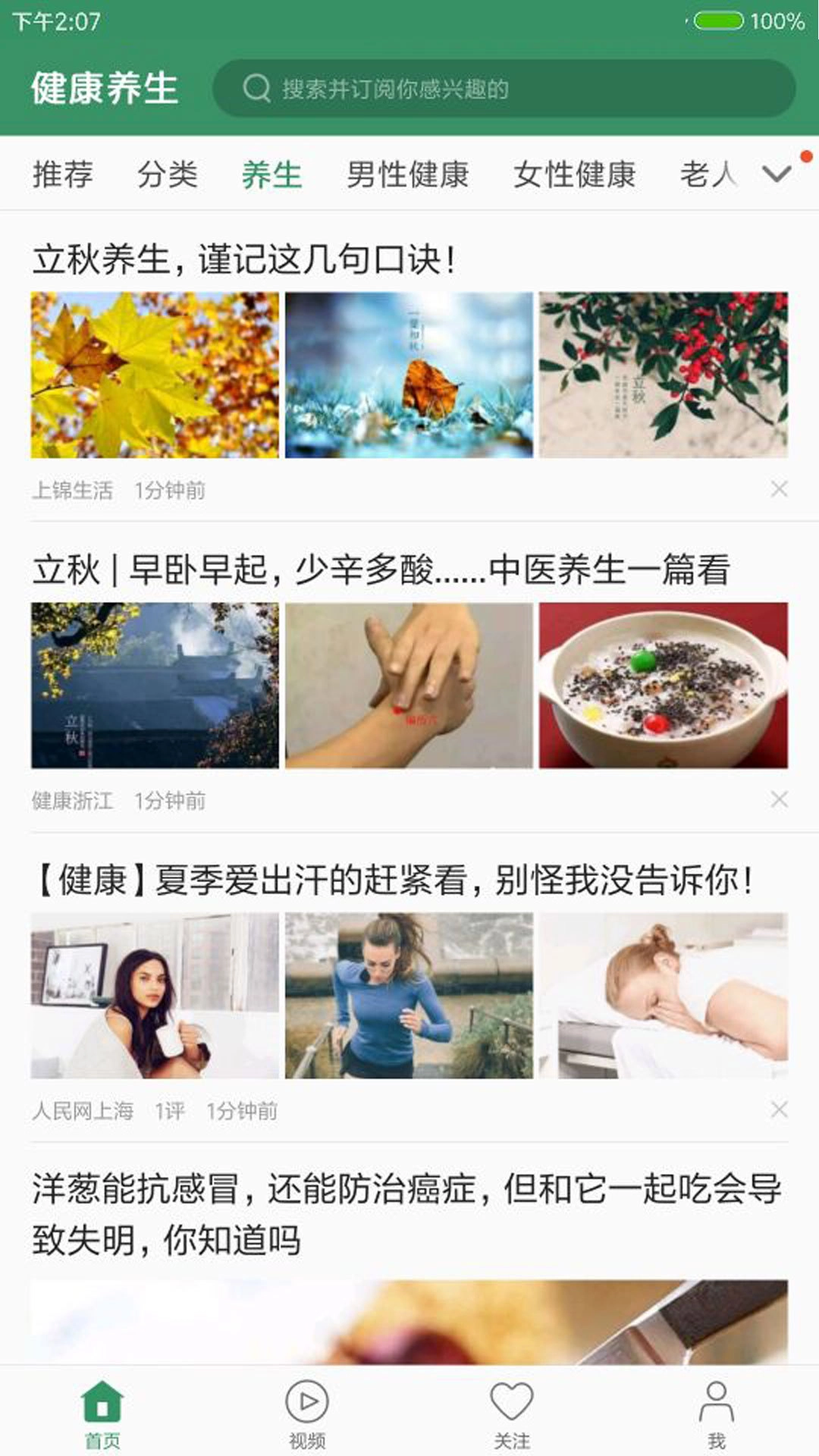 健康养生免费版图2