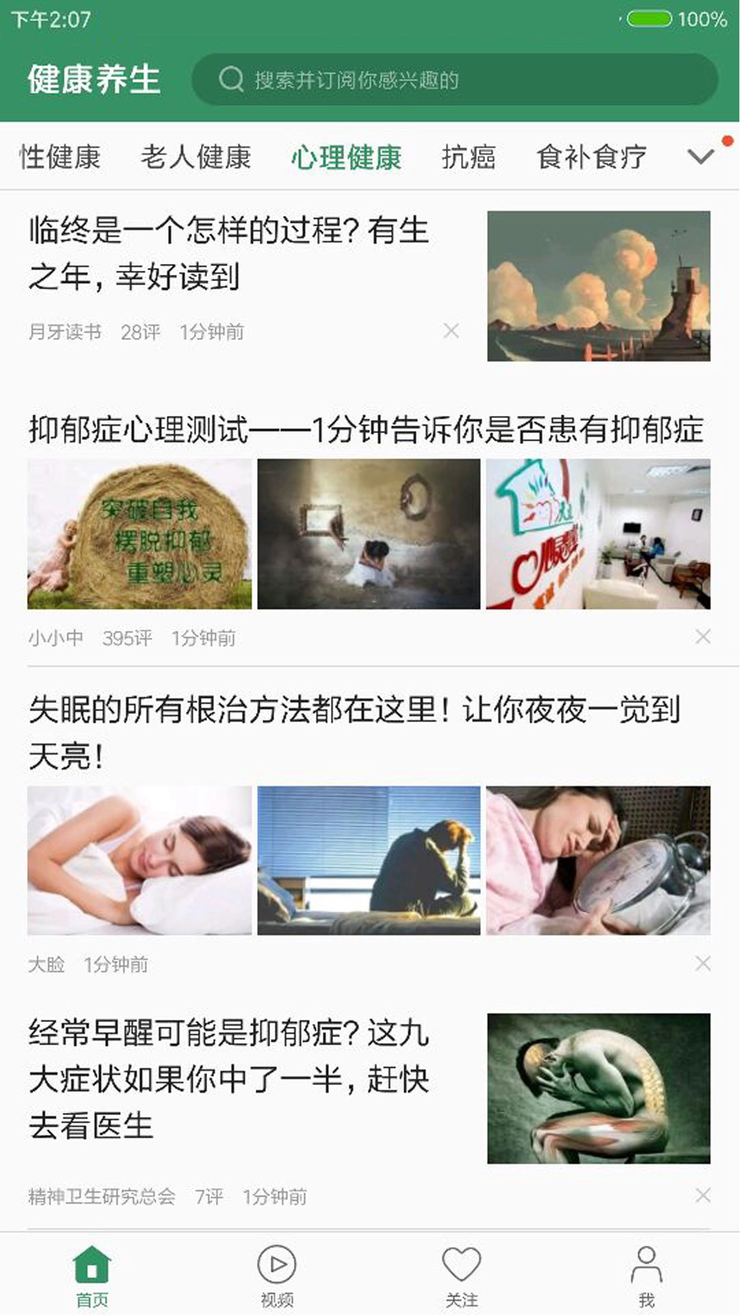 健康养生免费版图1