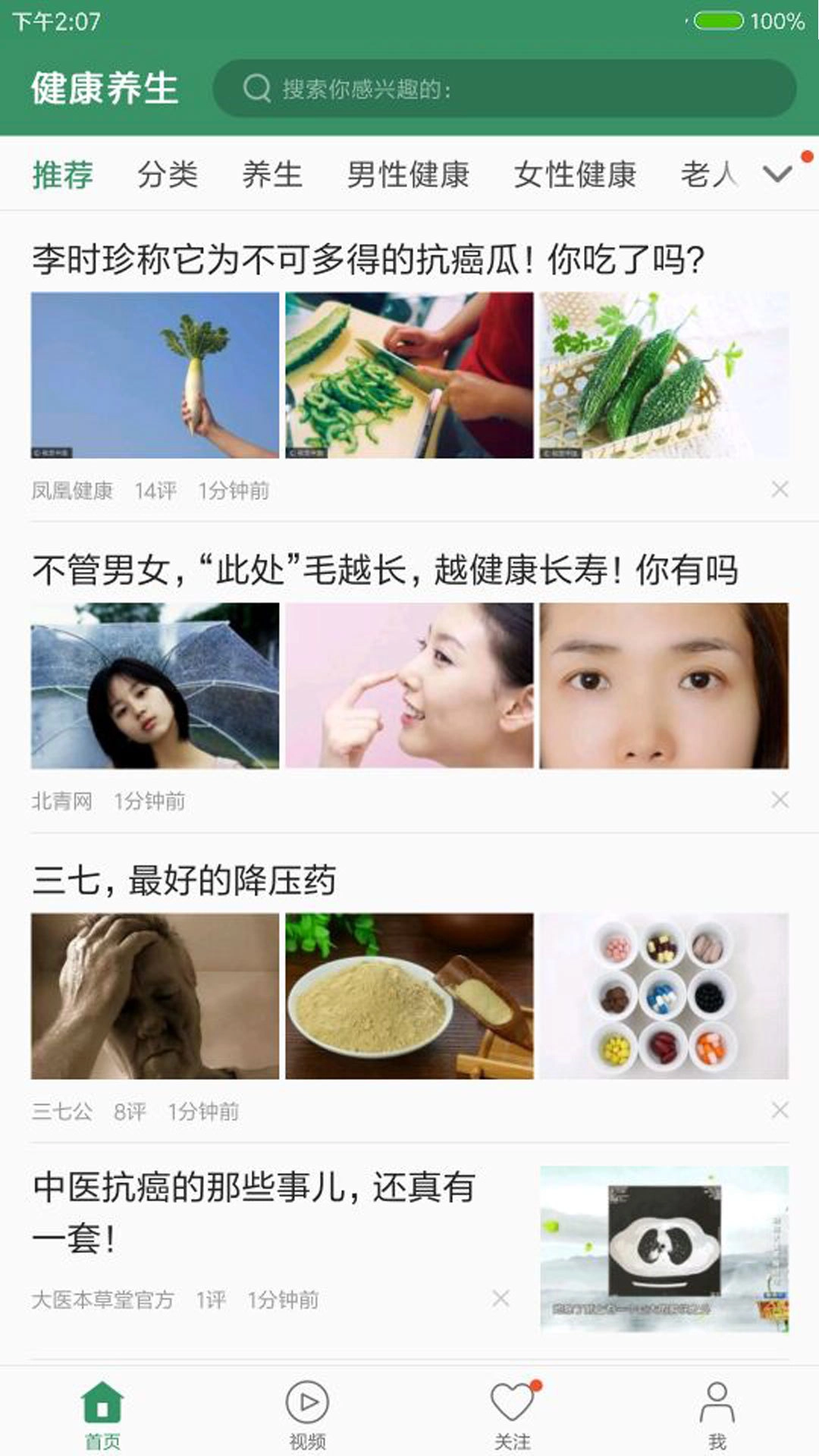 健康养生免费版图3