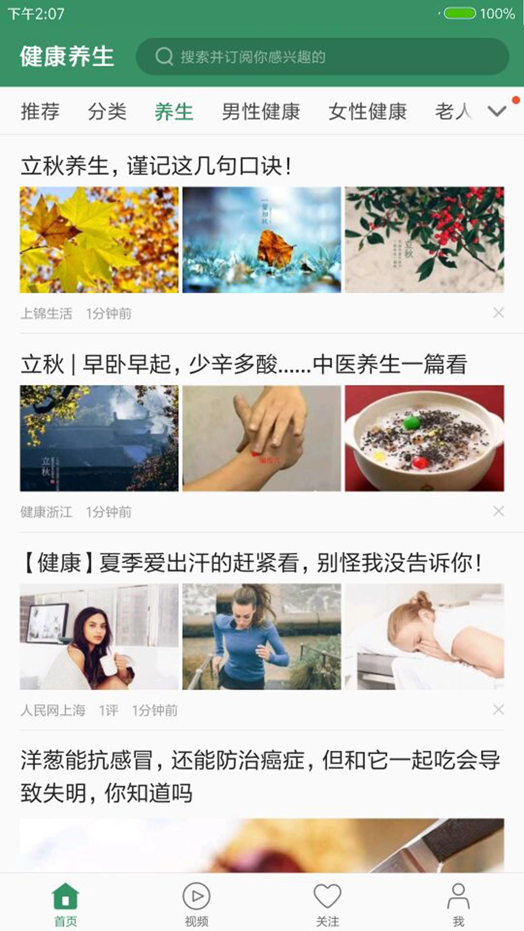 健康养生免费版图4